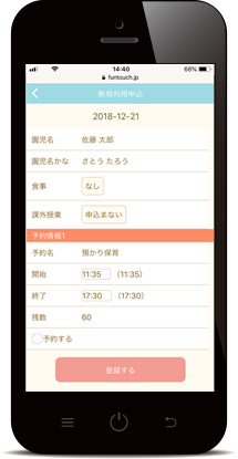 予約申込に必要な申込項目をそれぞれの園に合わせて自由に設定できる。