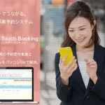 認定こども園・幼稚園・保育園向け預かり保育の予約システムが間もなくリリースします。