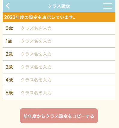 バージョンアップによる機能変更について（オンライン連絡帳・ネット予約 ファンタチー）