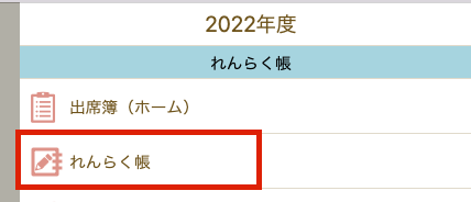 （園管理者）3. 連絡帳機能についての操作説明