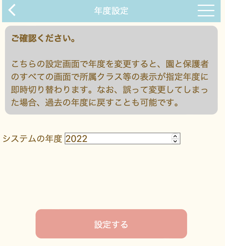 （園管理者）９. 年度設定（進級処理）の操作説明