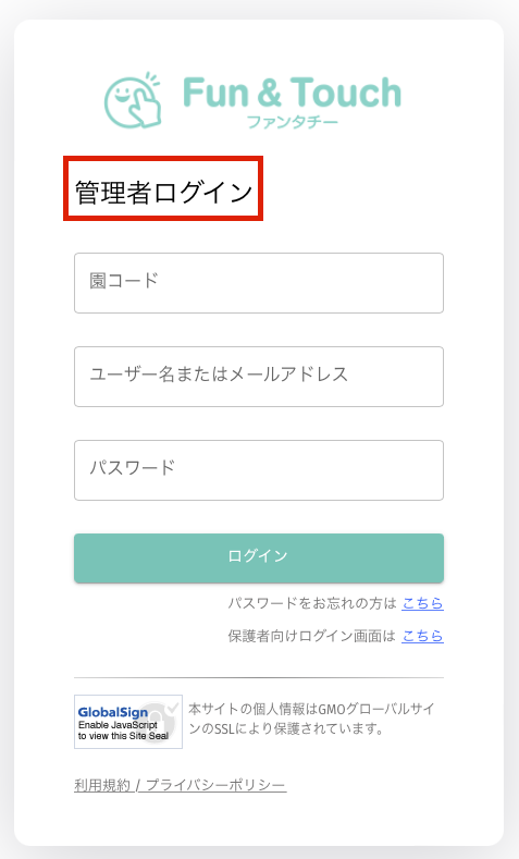 （園管理者）ネット予約システムの操作説明